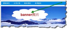 <b>易企yiqicms如何修改网站banner图片（图文）</b>