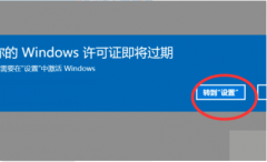 电脑为什么会显示Windows即将过期请到设置激活