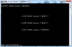 win7激活工具PCSKYS_Win7_loader_v3.0下载