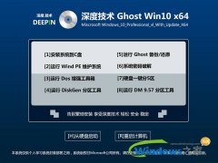 深度技术ghost win10 x64专业版v201610